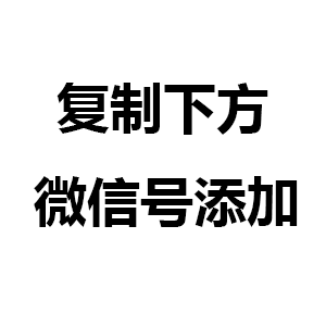 微信二维码
